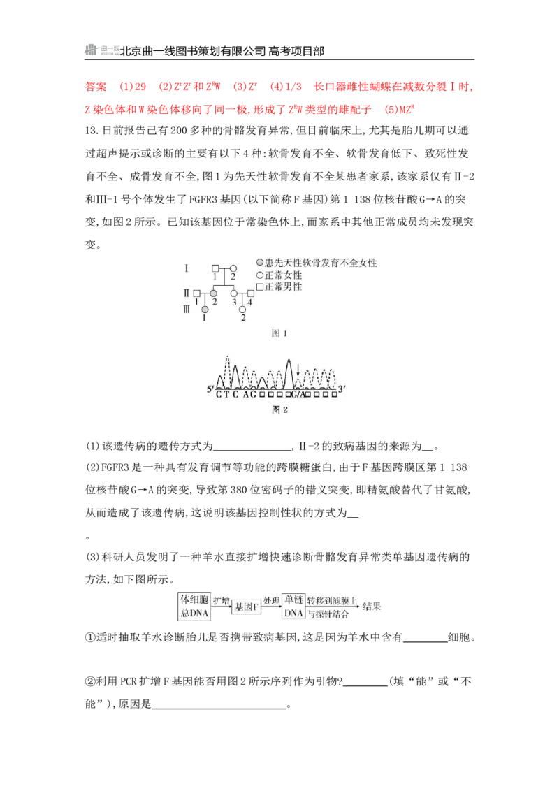 《1_专题过关检测练Word-第8章　伴性遗传与人类遗传病_2026版教学资源包_202653高考总复习A版_山东版_2026版.山东版.选考总复习.生物.5·3A版_第2部分遗传与进化_第8章伴性遗传与人类遗传病》第9页预览