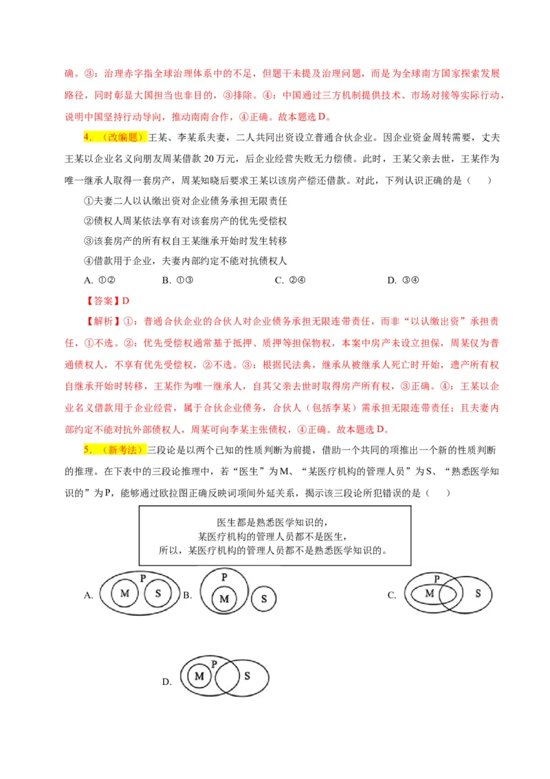 《政治二模模拟卷02（河北、贵州、广西、甘肃专用）（全解全析）_zheng治_2026年-政治高考专项复习_2026年高考第一二三次模拟考试政治-G181_高考政治第二次模拟卷26套_2026版》第3页预览