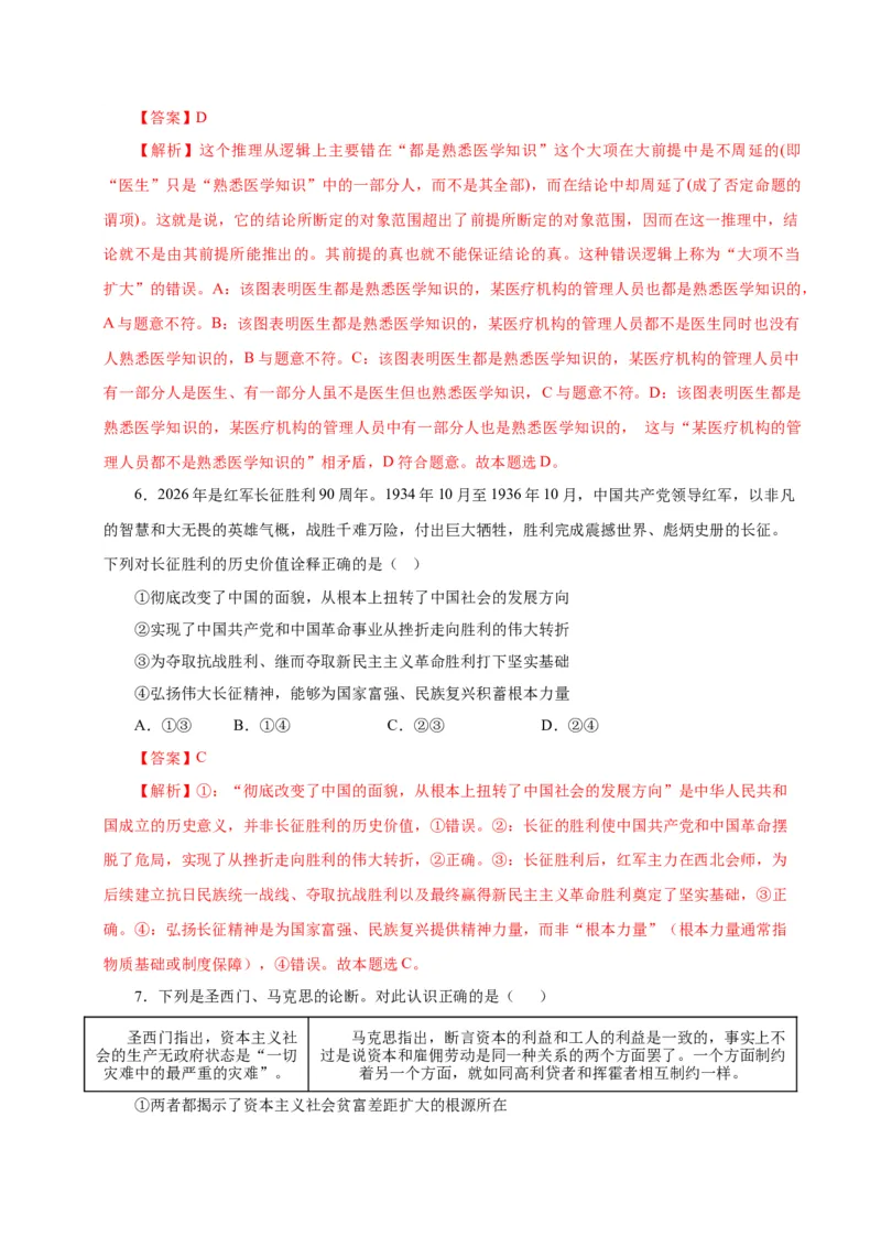 《政治二模模拟卷02（河北、贵州、广西、甘肃专用）（全解全析）_zheng治_2026年-政治高考专项复习_2026年高考第一二三次模拟考试政治-G181_高考政治第二次模拟卷26套_2026版》第4页预览