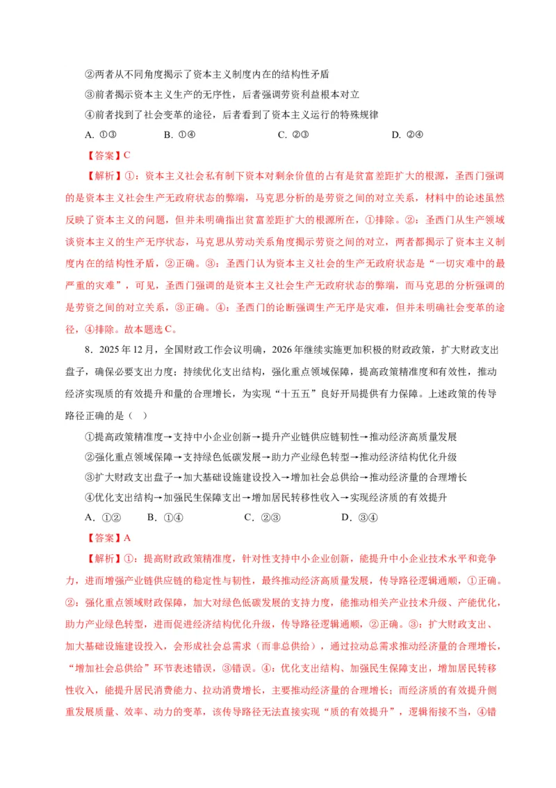 《政治二模模拟卷02（河北、贵州、广西、甘肃专用）（全解全析）_zheng治_2026年-政治高考专项复习_2026年高考第一二三次模拟考试政治-G181_高考政治第二次模拟卷26套_2026版》第5页预览