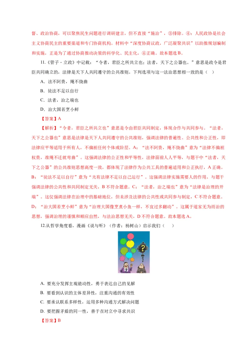 《政治二模模拟卷02（河北、贵州、广西、甘肃专用）（全解全析）_zheng治_2026年-政治高考专项复习_2026年高考第一二三次模拟考试政治-G181_高考政治第二次模拟卷26套_2026版》第7页预览