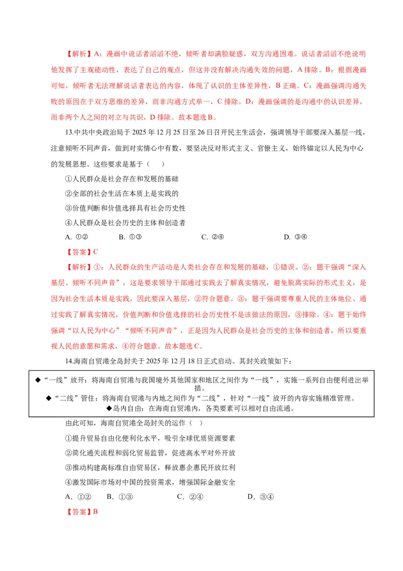 《政治二模模拟卷02（河北、贵州、广西、甘肃专用）（全解全析）_zheng治_2026年-政治高考专项复习_2026年高考第一二三次模拟考试政治-G181_高考政治第二次模拟卷26套_2026版》第8页预览
