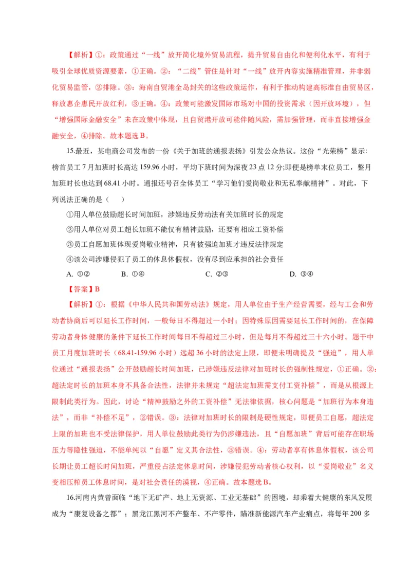 《政治二模模拟卷02（河北、贵州、广西、甘肃专用）（全解全析）_zheng治_2026年-政治高考专项复习_2026年高考第一二三次模拟考试政治-G181_高考政治第二次模拟卷26套_2026版》第9页预览