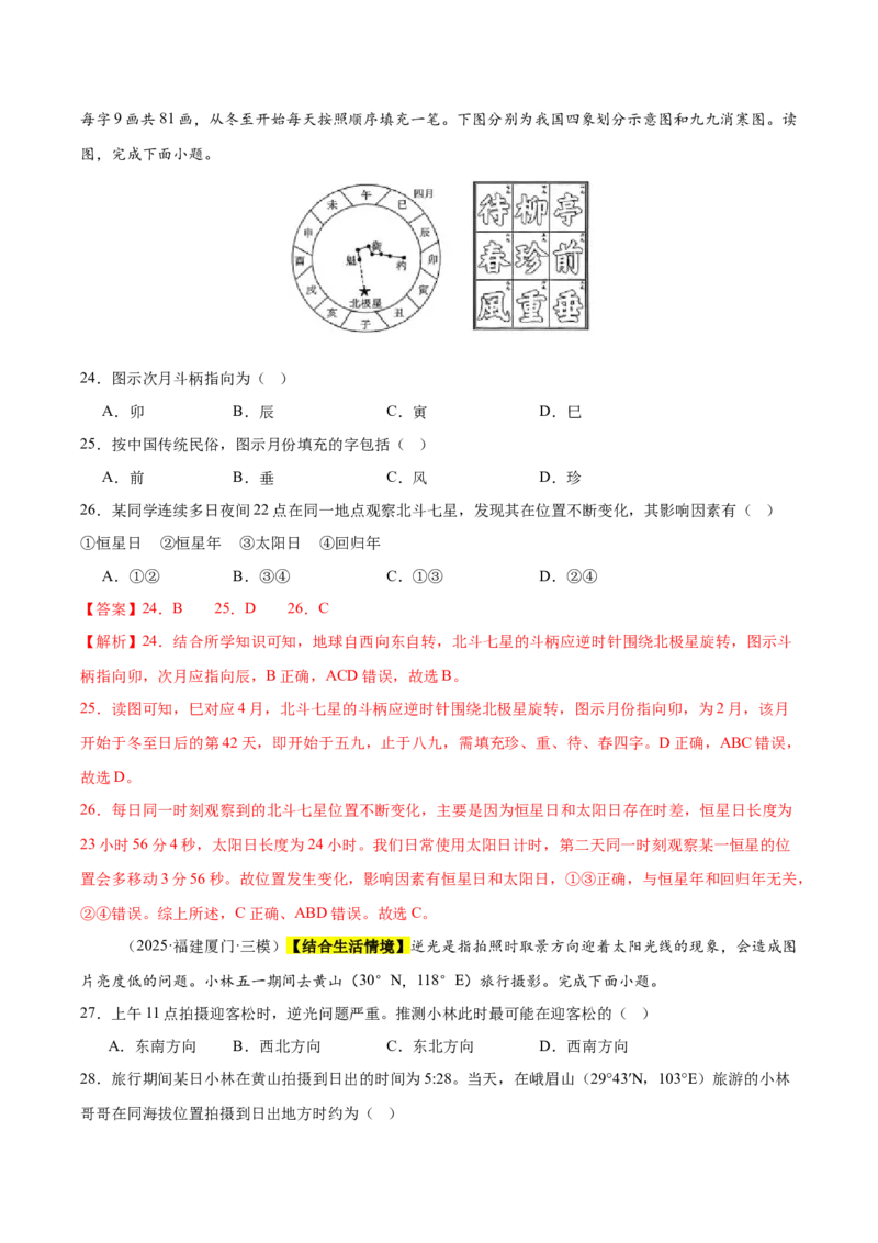 《专题01地球与地图（新高考通用）（教师版）_地理_2026年-地理高考专项复习_2025年高考地理三模试题分类汇编（新高考通用）_2025版》第10页预览