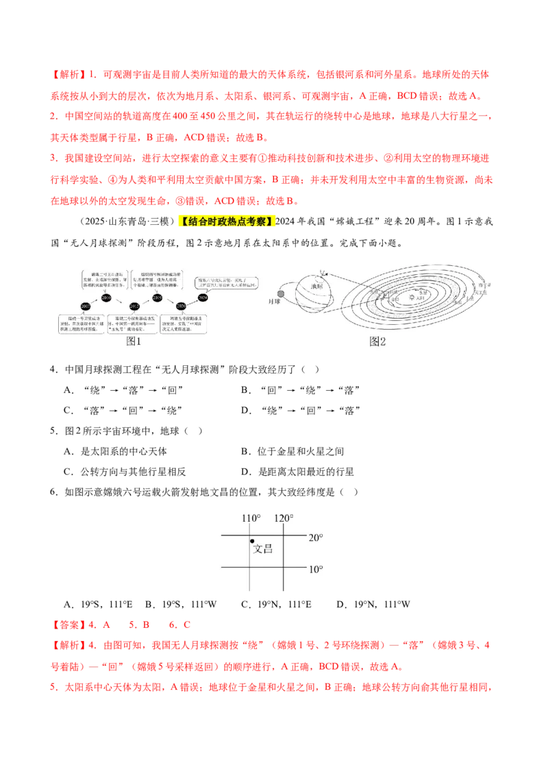 《专题01地球与地图（新高考通用）（教师版）_地理_2026年-地理高考专项复习_2025年高考地理三模试题分类汇编（新高考通用）_2025版》第2页预览