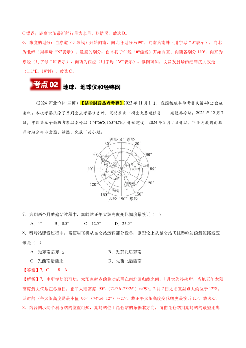 《专题01地球与地图（新高考通用）（教师版）_地理_2026年-地理高考专项复习_2025年高考地理三模试题分类汇编（新高考通用）_2025版》第3页预览