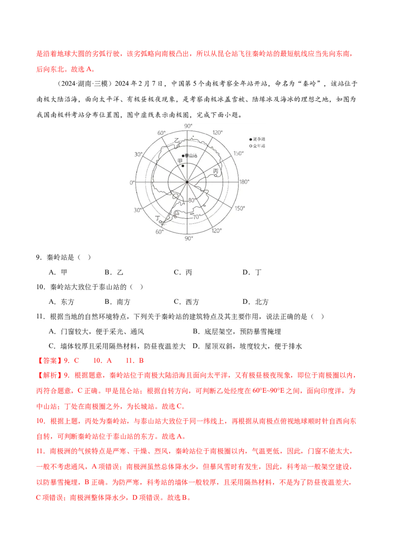 《专题01地球与地图（新高考通用）（教师版）_地理_2026年-地理高考专项复习_2025年高考地理三模试题分类汇编（新高考通用）_2025版》第4页预览