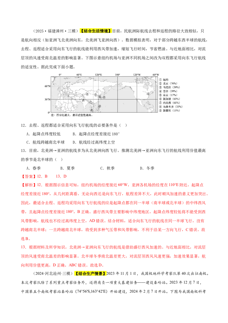 《专题01地球与地图（新高考通用）（教师版）_地理_2026年-地理高考专项复习_2025年高考地理三模试题分类汇编（新高考通用）_2025版》第5页预览