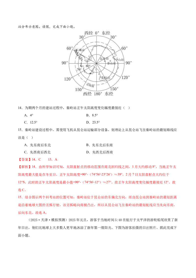 《专题01地球与地图（新高考通用）（教师版）_地理_2026年-地理高考专项复习_2025年高考地理三模试题分类汇编（新高考通用）_2025版》第6页预览