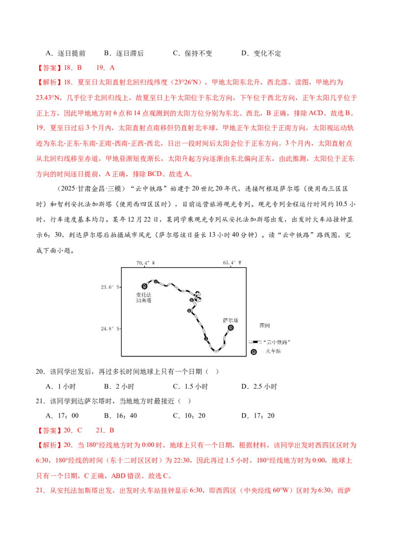 《专题01地球与地图（新高考通用）（教师版）_地理_2026年-地理高考专项复习_2025年高考地理三模试题分类汇编（新高考通用）_2025版》第8页预览