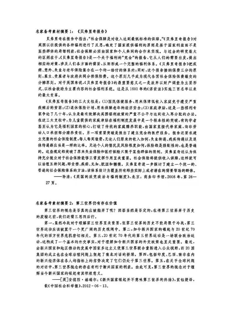 《1_名家备考素材摘要12单元(1)_2023版教学资源包_2023版新高考版选考总复习历史5·3A版_12_第十二单元20世纪下半叶世界的新变化与当代世界的发展_8_名家备考素材摘要》第1页预览