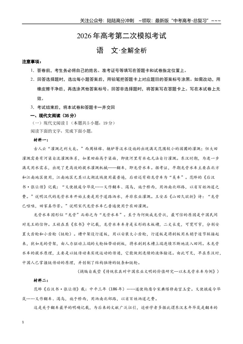 《语文二模模拟卷02（浙江专用）（全解全析）_专项复习_2026年-语文专项复习_2026年高考第一二三次模拟考试语文-G181_高考语文第二次模拟卷18套_语文二模模拟卷02（浙江专用）》第1页预览