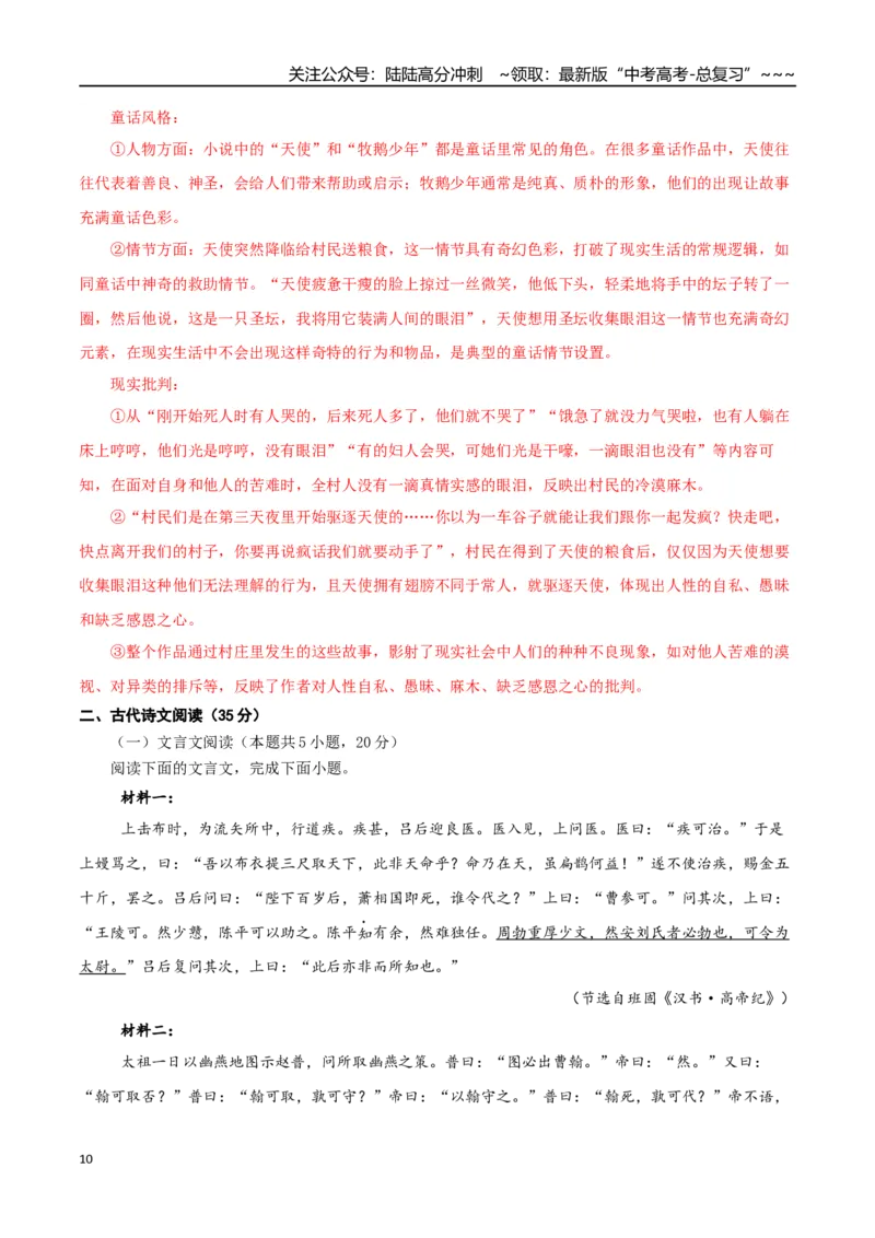 《语文二模模拟卷02（浙江专用）（全解全析）_专项复习_2026年-语文专项复习_2026年高考第一二三次模拟考试语文-G181_高考语文第二次模拟卷18套_语文二模模拟卷02（浙江专用）》第10页预览