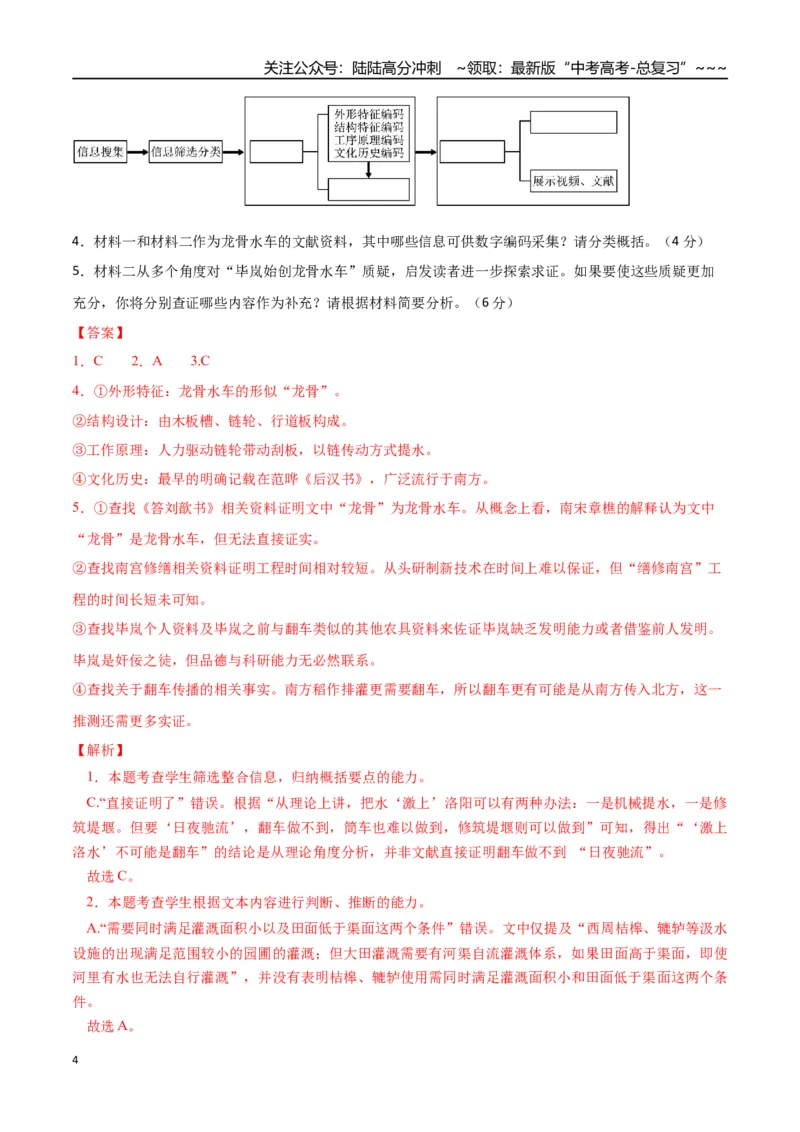 《语文二模模拟卷02（浙江专用）（全解全析）_专项复习_2026年-语文专项复习_2026年高考第一二三次模拟考试语文-G181_高考语文第二次模拟卷18套_语文二模模拟卷02（浙江专用）》第4页预览