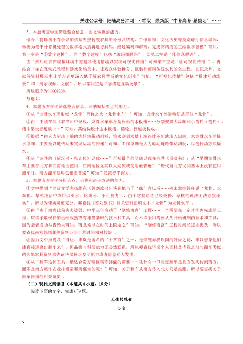 《语文二模模拟卷02（浙江专用）（全解全析）_专项复习_2026年-语文专项复习_2026年高考第一二三次模拟考试语文-G181_高考语文第二次模拟卷18套_语文二模模拟卷02（浙江专用）》第5页预览
