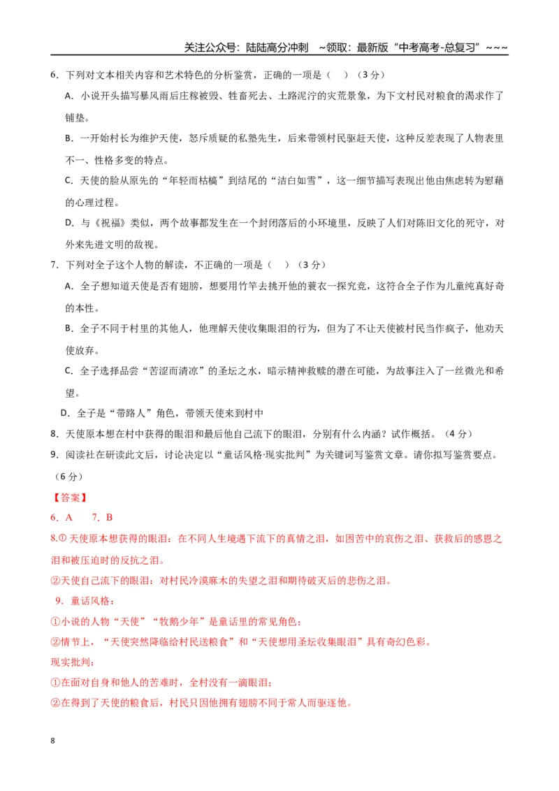 《语文二模模拟卷02（浙江专用）（全解全析）_专项复习_2026年-语文专项复习_2026年高考第一二三次模拟考试语文-G181_高考语文第二次模拟卷18套_语文二模模拟卷02（浙江专用）》第8页预览