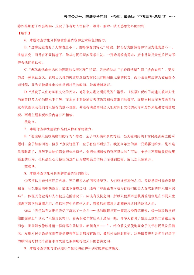 《语文二模模拟卷02（浙江专用）（全解全析）_专项复习_2026年-语文专项复习_2026年高考第一二三次模拟考试语文-G181_高考语文第二次模拟卷18套_语文二模模拟卷02（浙江专用）》第9页预览