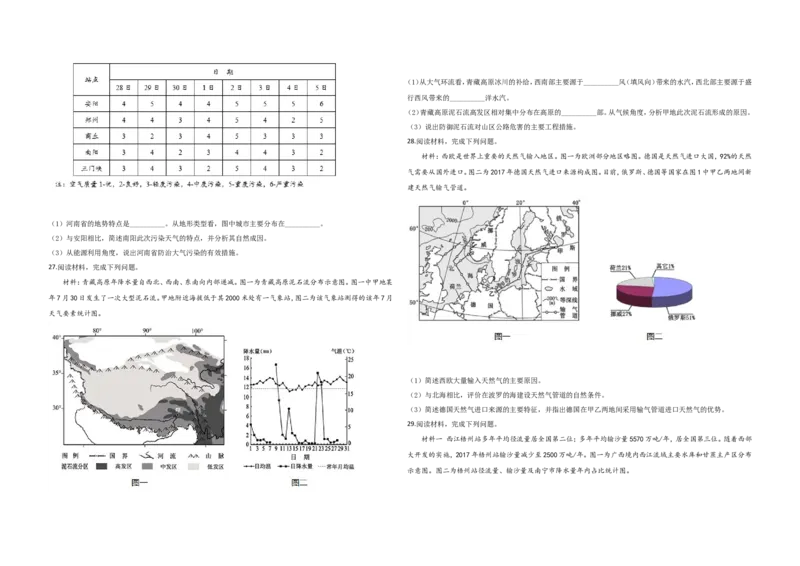 《2020年浙江省高考地理7月（含解析版）_地理_2026年-地理高考专项复习_2008年-2025年地理高考真题_2008-2020年高考_地方卷_浙江高考地理08-21_A3word版》第5页预览