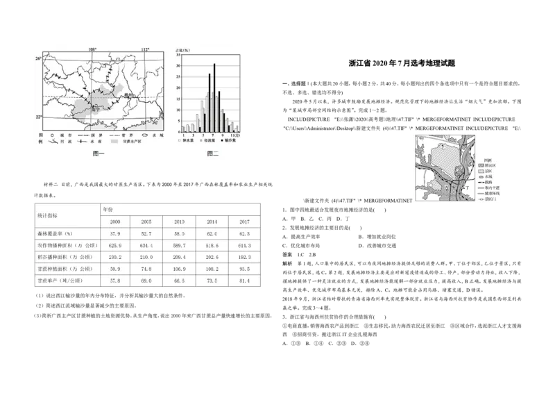 《2020年浙江省高考地理7月（含解析版）_地理_2026年-地理高考专项复习_2008年-2025年地理高考真题_2008-2020年高考_地方卷_浙江高考地理08-21_A3word版》第6页预览