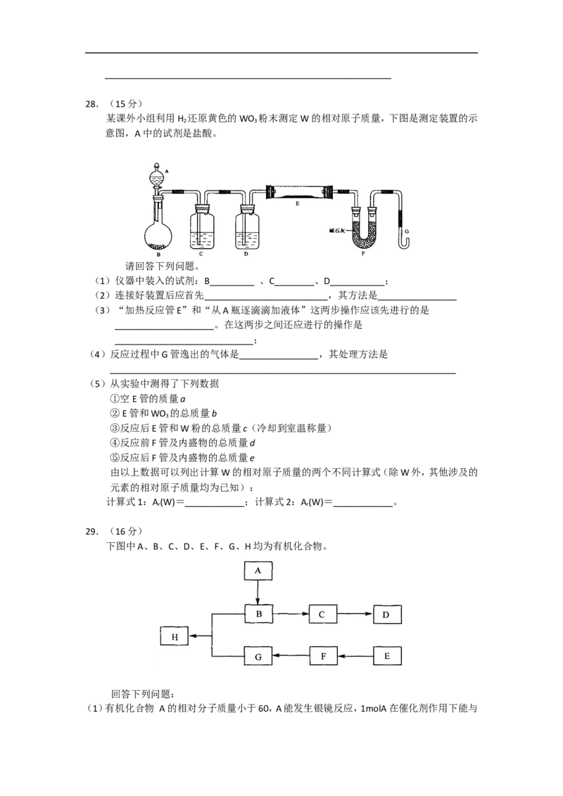 《2008年高考四川理综化学试题和参考答案(1)_高考一二三轮复习_化学_2027年高考化学专项复习_2008年-2026年化学高考真题-G427_2008-2020年高考_地方卷_四川高考化学2008-2020》第3页预览
