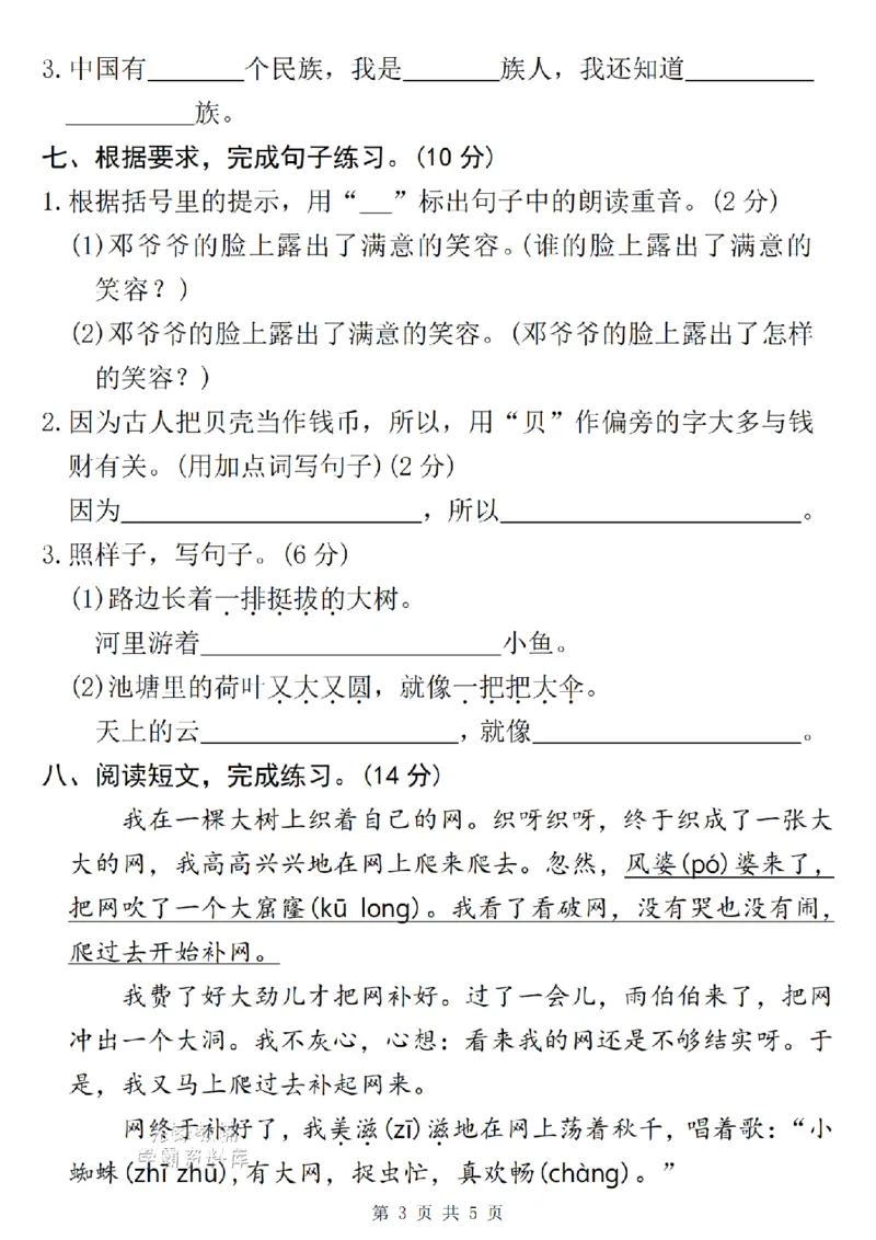 《2026学年二年级下册语文期中拔尖测试卷-SY(1)_2026春《小学期中试卷合集》1-6年级下册_26春1-6年级语文下册《期中测试卷》多套（情景卷、质量检测卷、拔尖测试卷、真题测试卷）》第3页预览