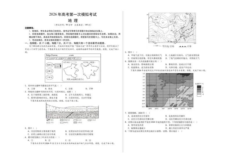 《地理一模保分卷01（北京专用）（考试版A3）_地理_2026年-地理高考专项复习_2026年高考第一二三次模拟考试地理-G181_高考地理第一次模拟卷23套_2026版_地理一模保分卷01（北京专用）》第1页预览