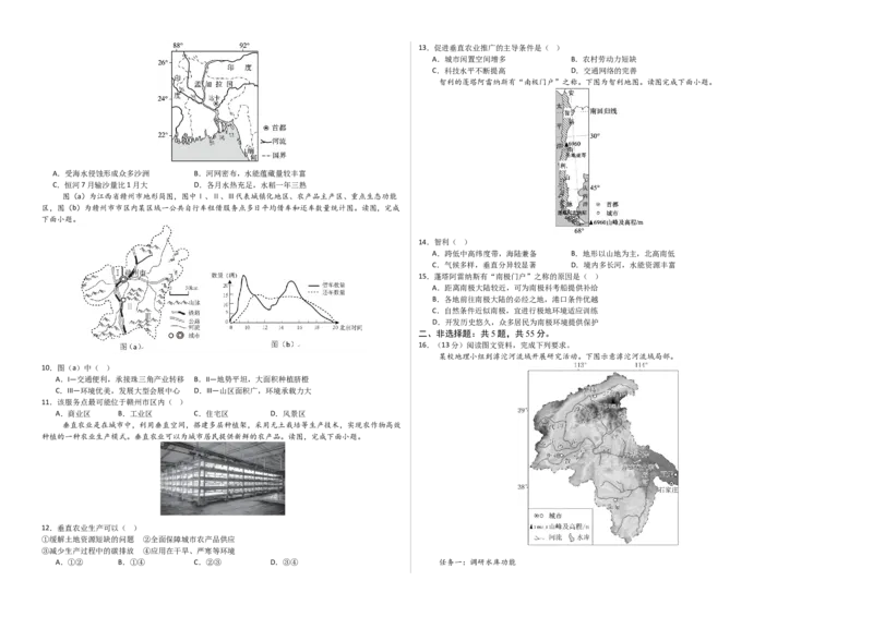 《地理一模保分卷01（北京专用）（考试版A3）_地理_2026年-地理高考专项复习_2026年高考第一二三次模拟考试地理-G181_高考地理第一次模拟卷23套_2026版_地理一模保分卷01（北京专用）》第2页预览