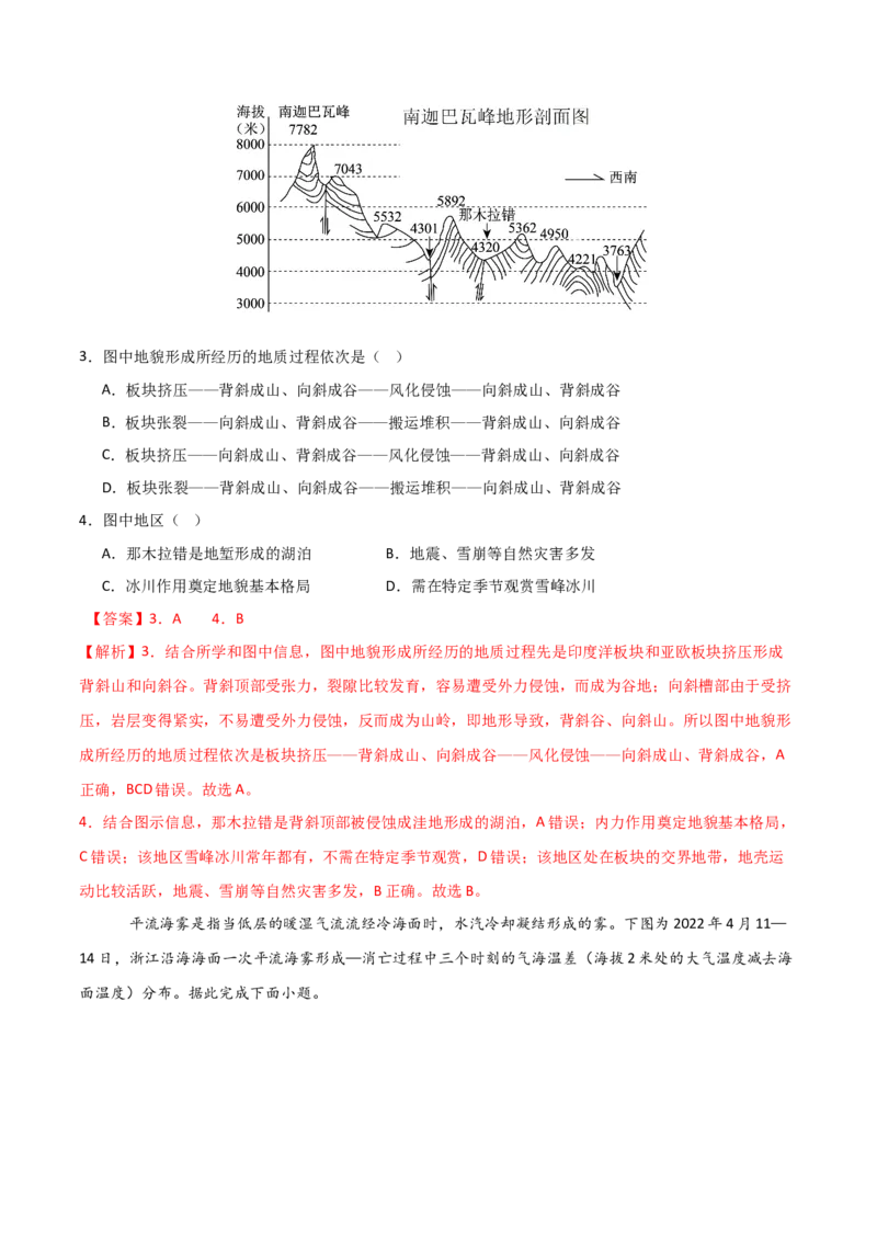 《地理一模提分卷01（天津专用）（全解全析）_地理_2026年-地理高考专项复习_2026年高考第一二三次模拟考试地理-G181_高考地理第一次模拟卷23套_2026版_地理一模提分卷01（天津专用）》第2页预览