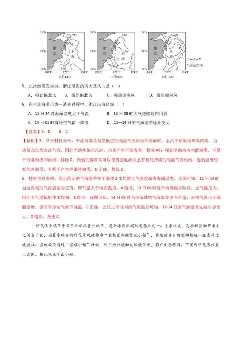 《地理一模提分卷01（天津专用）（全解全析）_地理_2026年-地理高考专项复习_2026年高考第一二三次模拟考试地理-G181_高考地理第一次模拟卷23套_2026版_地理一模提分卷01（天津专用）》第3页预览