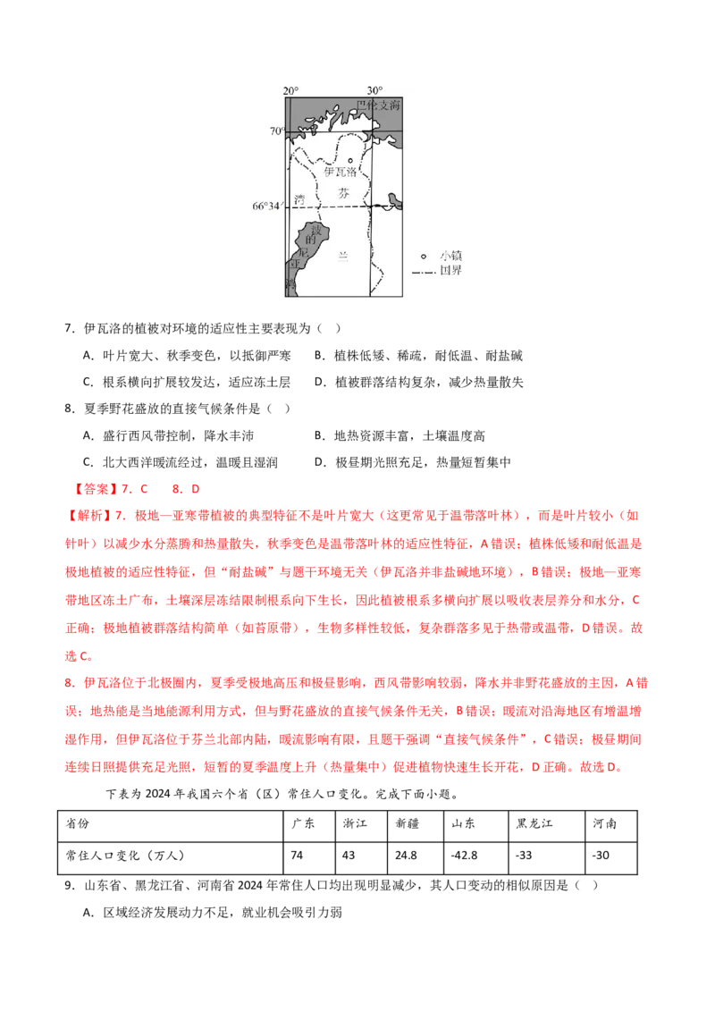 《地理一模提分卷01（天津专用）（全解全析）_地理_2026年-地理高考专项复习_2026年高考第一二三次模拟考试地理-G181_高考地理第一次模拟卷23套_2026版_地理一模提分卷01（天津专用）》第4页预览