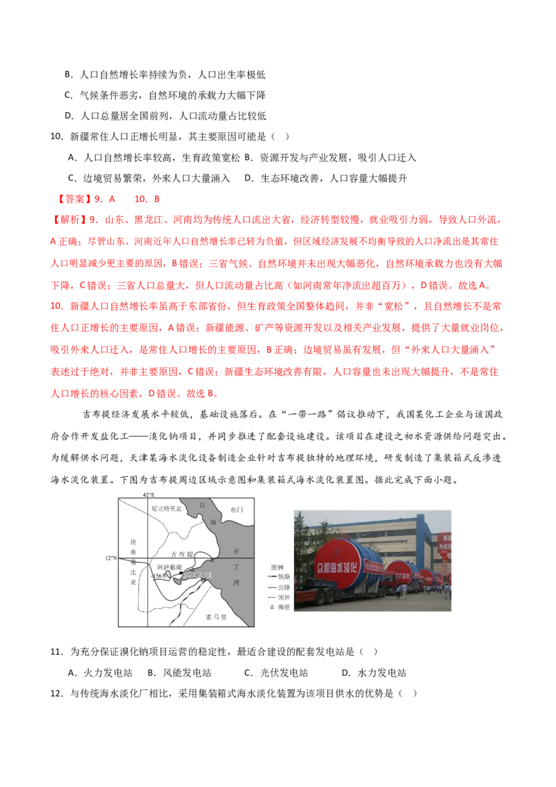 《地理一模提分卷01（天津专用）（全解全析）_地理_2026年-地理高考专项复习_2026年高考第一二三次模拟考试地理-G181_高考地理第一次模拟卷23套_2026版_地理一模提分卷01（天津专用）》第5页预览