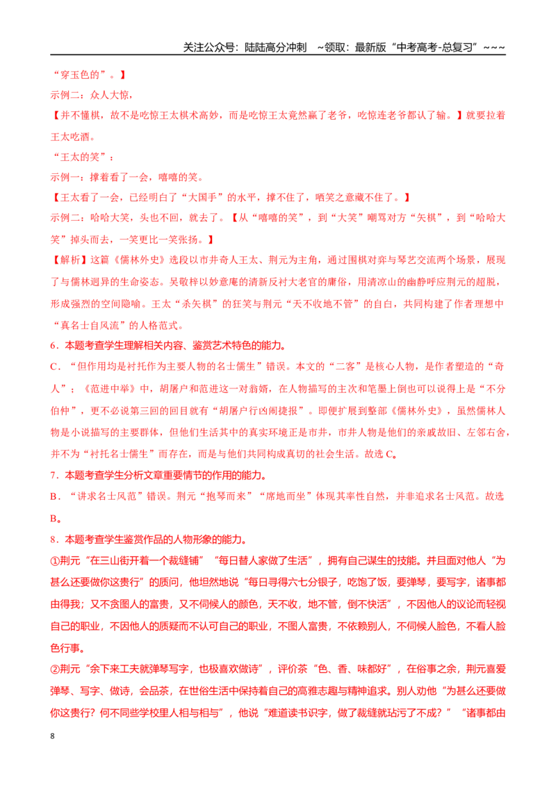 《语文一模保分卷01（江苏专用）（全解全析）_专项复习_2026年-语文专项复习_2026年高考第一二三次模拟考试语文-G181_高考语文第一次模拟卷18套_2026版_语文一模保分卷01（江苏专用）》第8页预览