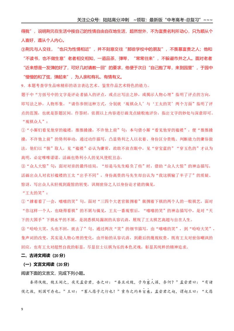 《语文一模保分卷01（江苏专用）（全解全析）_专项复习_2026年-语文专项复习_2026年高考第一二三次模拟考试语文-G181_高考语文第一次模拟卷18套_2026版_语文一模保分卷01（江苏专用）》第9页预览