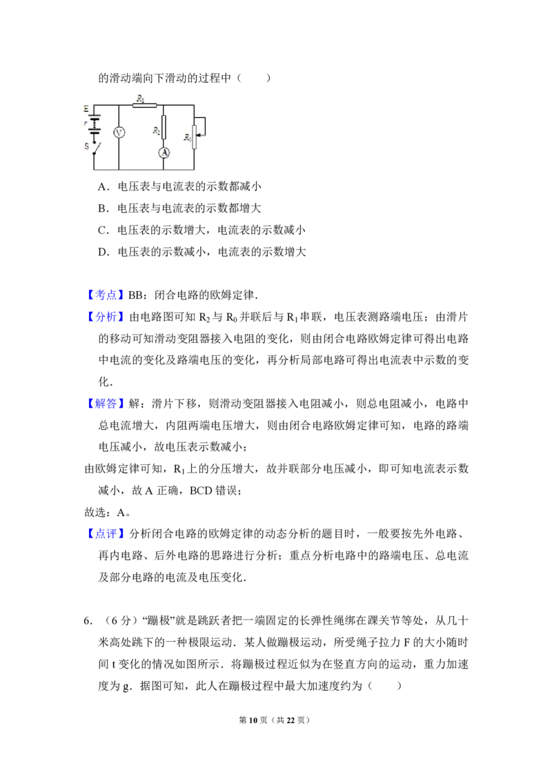 《2011年北京市高考物理试卷（含解析版）_高考一二三轮复习_物理_2026年-物理高考专项复习_2008年-2025年物理高考真题_2008-2020年高考_地方卷_北京高考物理08-21_A4word版_PDF版（赠送）》第10页预览