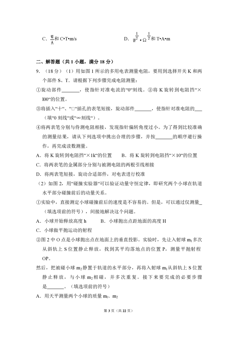 《2011年北京市高考物理试卷（含解析版）_高考一二三轮复习_物理_2026年-物理高考专项复习_2008年-2025年物理高考真题_2008-2020年高考_地方卷_北京高考物理08-21_A4word版_PDF版（赠送）》第3页预览