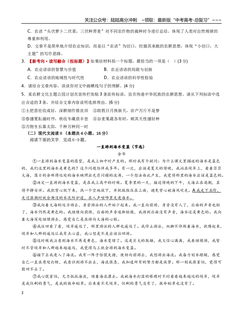 《语文一模保分卷01（全国二卷通用）（考试版A4）_专项复习_2026年-语文专项复习_2026年高考第一二三次模拟考试语文-G181_高考语文第一次模拟卷18套_2026版》第3页预览