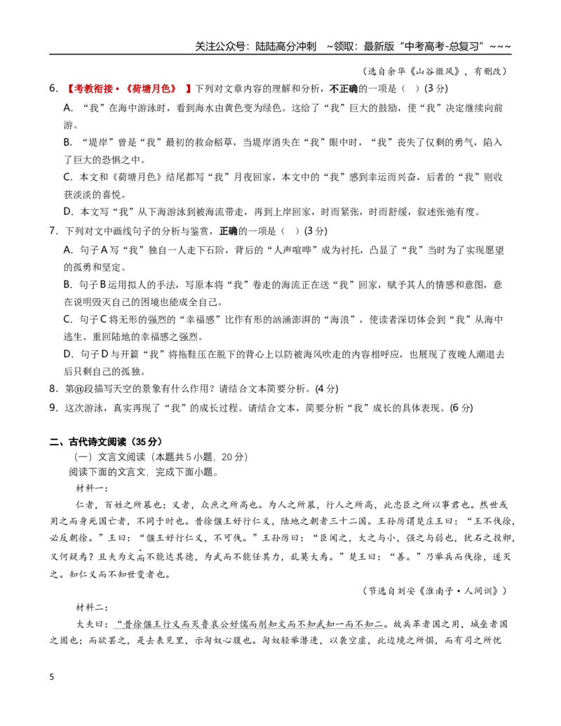 《语文一模保分卷01（全国二卷通用）（考试版A4）_专项复习_2026年-语文专项复习_2026年高考第一二三次模拟考试语文-G181_高考语文第一次模拟卷18套_2026版》第5页预览