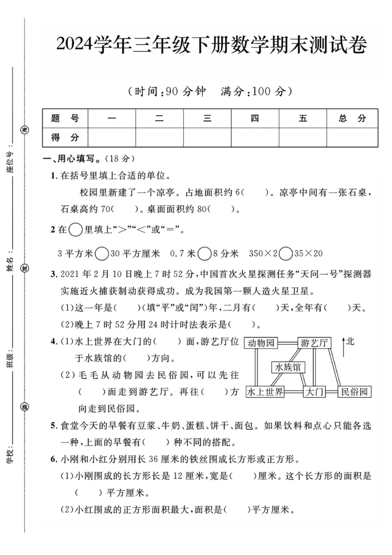 《三（下）人教版数学期末真题试卷.14_3年级下册同步教辅_3下-数学_三下数学单元+期中+期末测试卷_三下数学人教版试卷_三下数学《人教版》期末测试卷》第1页预览