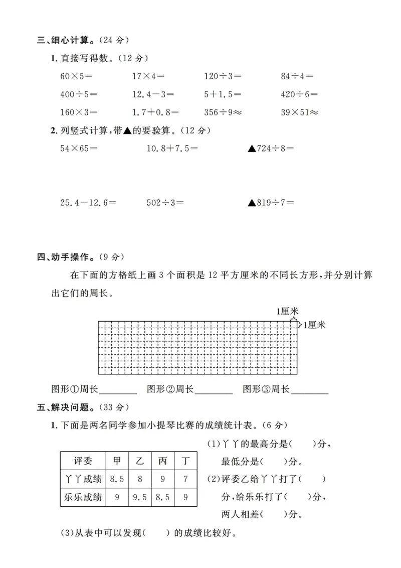 《三（下）人教版数学期末真题试卷.14_3年级下册同步教辅_3下-数学_三下数学单元+期中+期末测试卷_三下数学人教版试卷_三下数学《人教版》期末测试卷》第3页预览