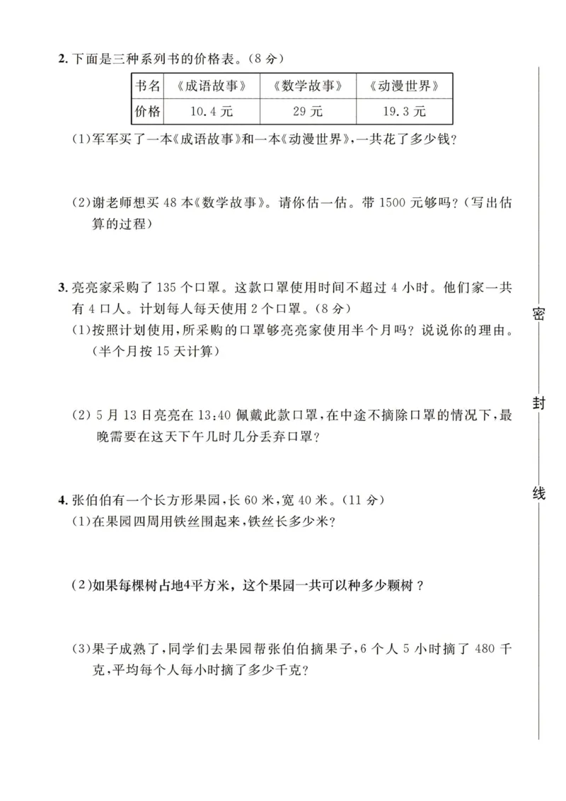 《三（下）人教版数学期末真题试卷.14_3年级下册同步教辅_3下-数学_三下数学单元+期中+期末测试卷_三下数学人教版试卷_三下数学《人教版》期末测试卷》第4页预览