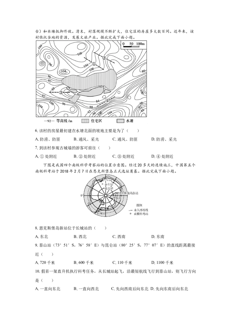 《2027年高考地理一轮复习基础知识强化训练1——地理工具_地理_2027年高考地理一轮_62027届高考地理一轮复习基础知识强化训练》第2页预览