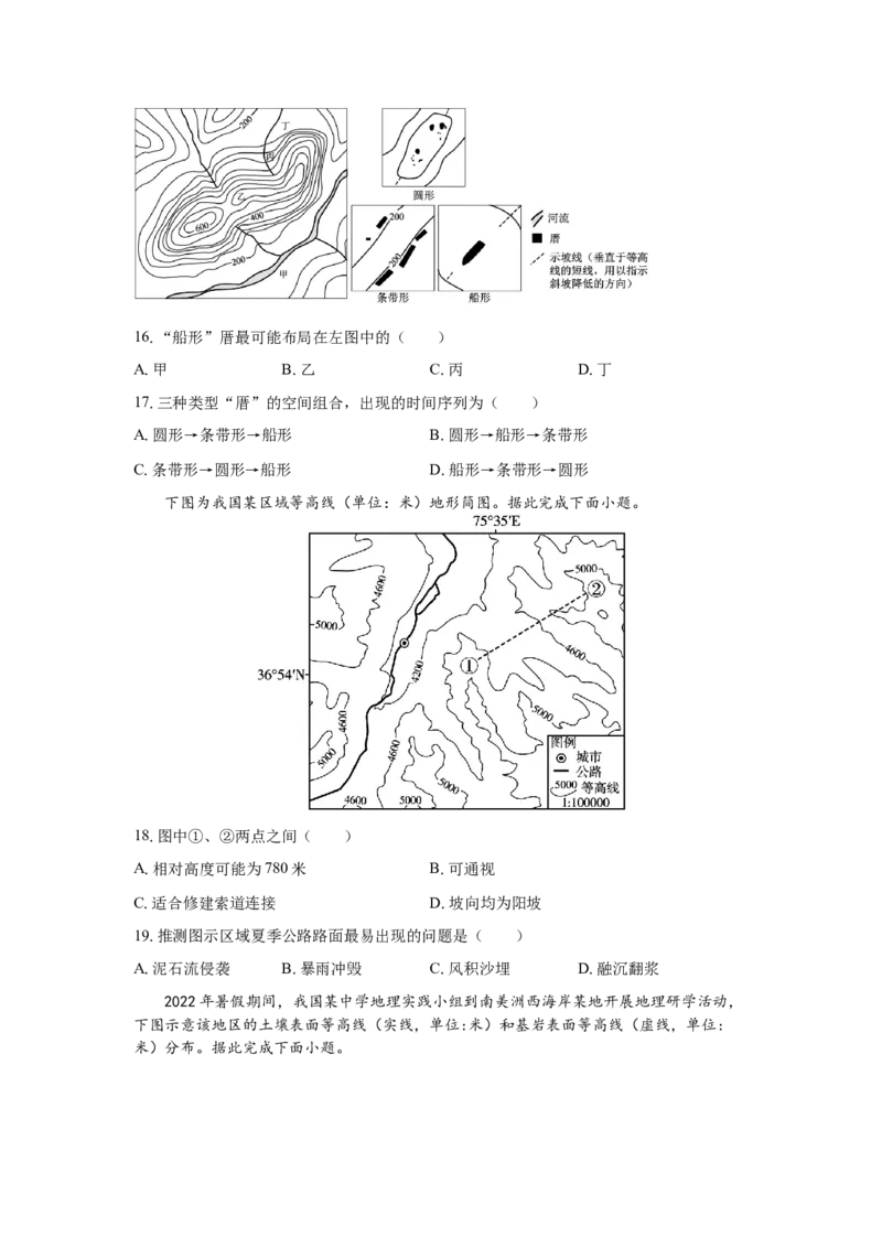 《2027年高考地理一轮复习基础知识强化训练1——地理工具_地理_2027年高考地理一轮_62027届高考地理一轮复习基础知识强化训练》第4页预览