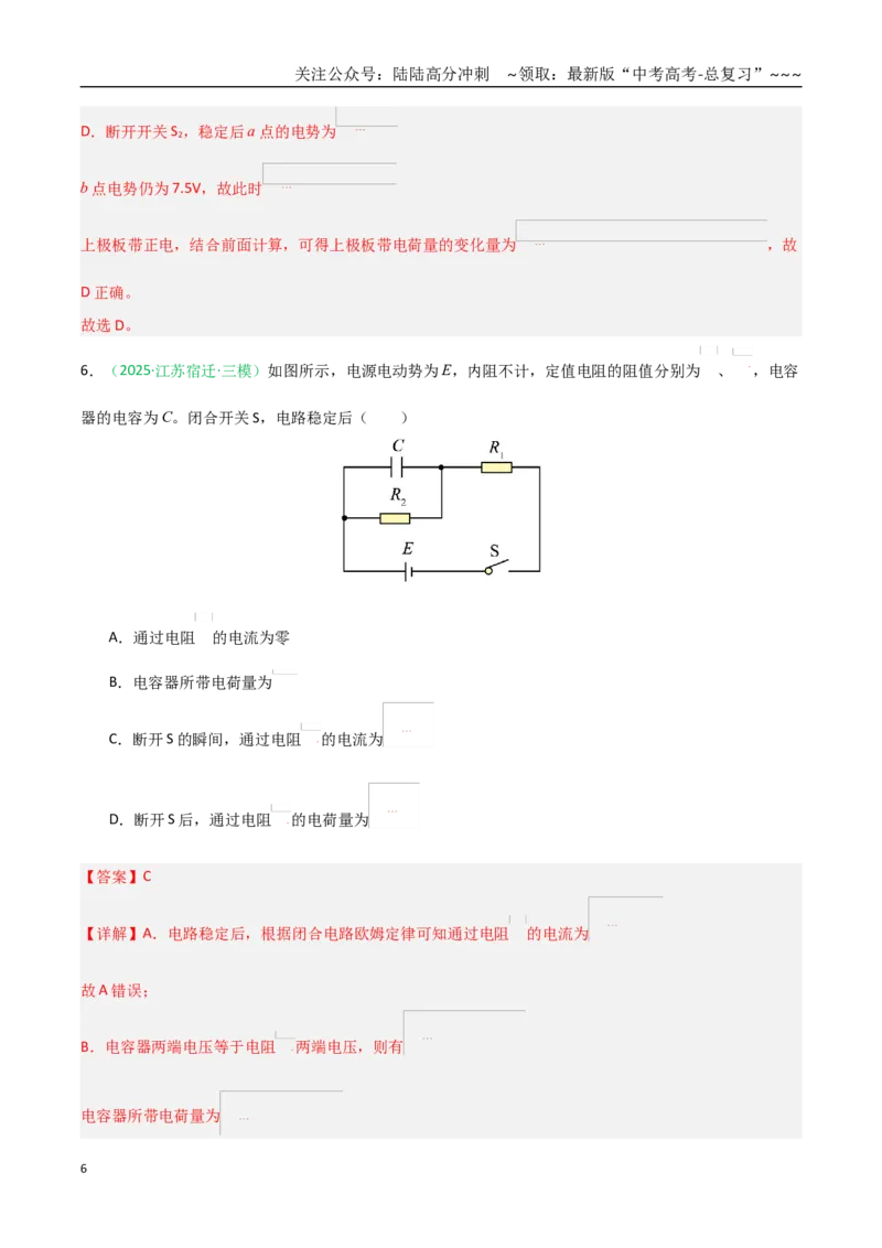 《第39讲闭合电路欧姆定律及应用（专项训练）（黑吉辽蒙专用）（教师版）_04-物理-高考总复习_一轮复习_2026年-物理高考一轮复习_2026年高考物理一轮课件+讲义+练习（黑吉辽蒙专用）-G330》第6页预览