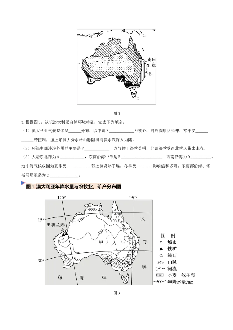 《专题12大洋洲、澳大利亚、新西兰（填图速记）（挖空版）_地理_2027年高考地理专项复习_42027年高考地理区域填图速记与演练手册（全国通用）》第3页预览
