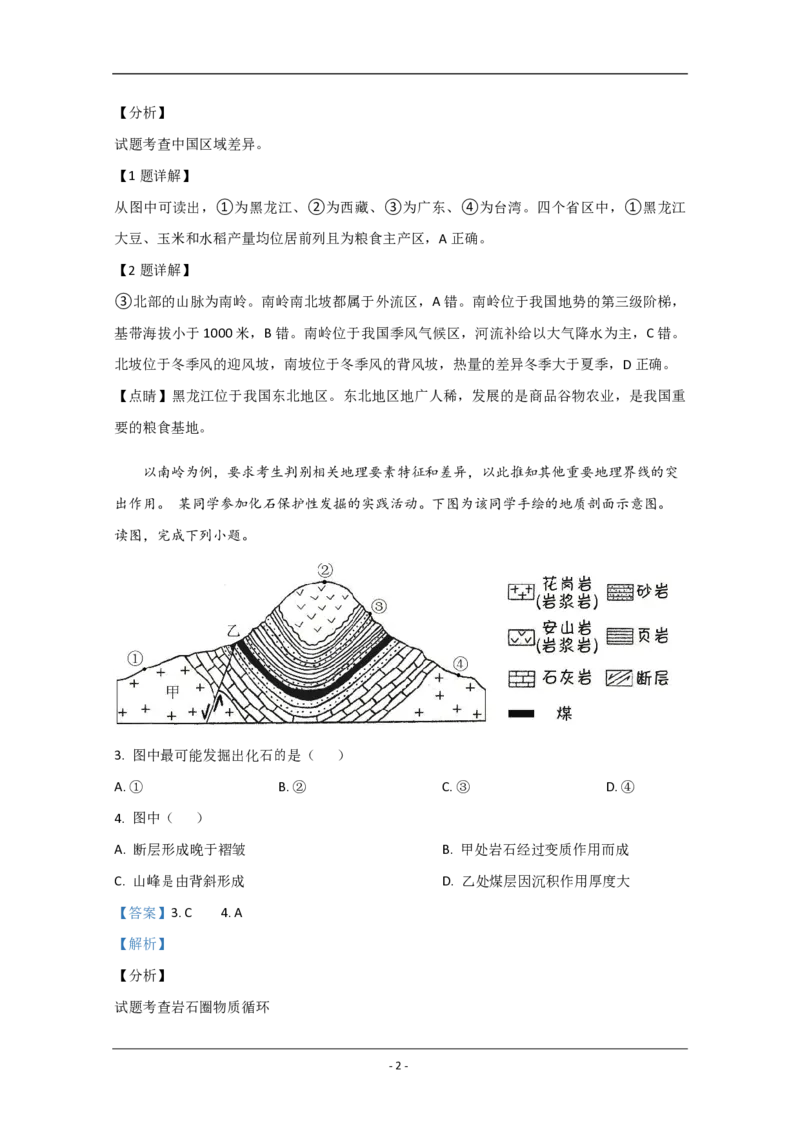 《2020年北京市高考地理试卷（含解析版）(1)_地理_2027年高考地理专项复习_2008年-2026年地理高考真题-G427_2008-2020年高考_地方卷_北京高考地理08-21_A4word版_PDF版（赠送）》第2页预览