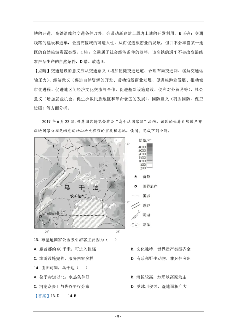 《2020年北京市高考地理试卷（含解析版）(1)_地理_2027年高考地理专项复习_2008年-2026年地理高考真题-G427_2008-2020年高考_地方卷_北京高考地理08-21_A4word版_PDF版（赠送）》第8页预览