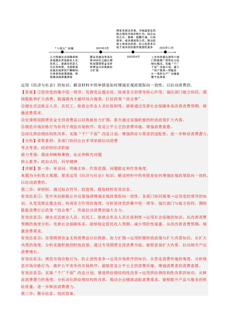 《专题02经济与社会（精选高频考题26题）（湖南专用）（教师版）_zheng治_2027年高考政治专项复习_2026年高考政治二模试题分类汇编（湖南专用）-G292_2026版》第7页预览