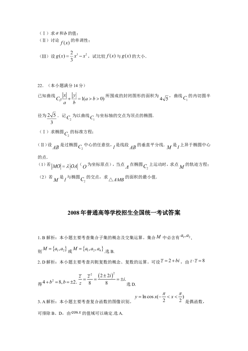 《2008年山东高考数学文科试题及答案_高考一二三轮复习_数学_2027年高考数学专项复习更新中_2008年-2026年数学高考真题-G427_2008-2020年高考_2008-2020年_地方卷_地方卷高考文科数学》第5页预览