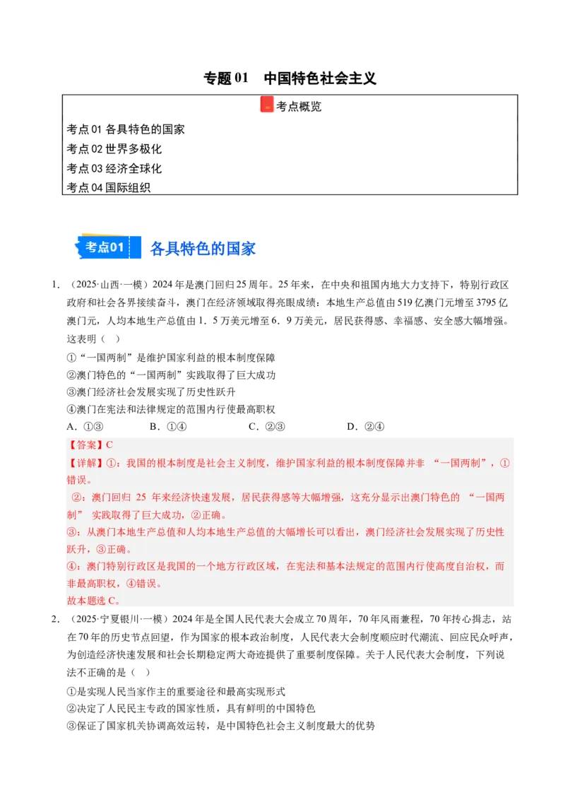 《专题06国际政治与经济（精选高频考题50题）（教师版）_zheng治_2026年-政治高考专项复习_2025年高考政治一模试题分类汇编（新高考通用）》第1页预览