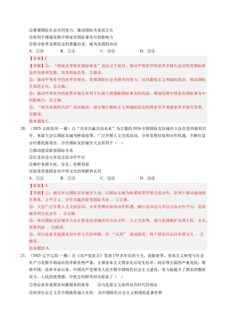 《专题06国际政治与经济（精选高频考题50题）（教师版）_zheng治_2026年-政治高考专项复习_2025年高考政治一模试题分类汇编（新高考通用）》第10页预览